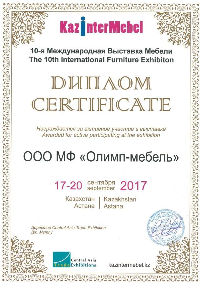 международная выставка мебели 2017.jpg